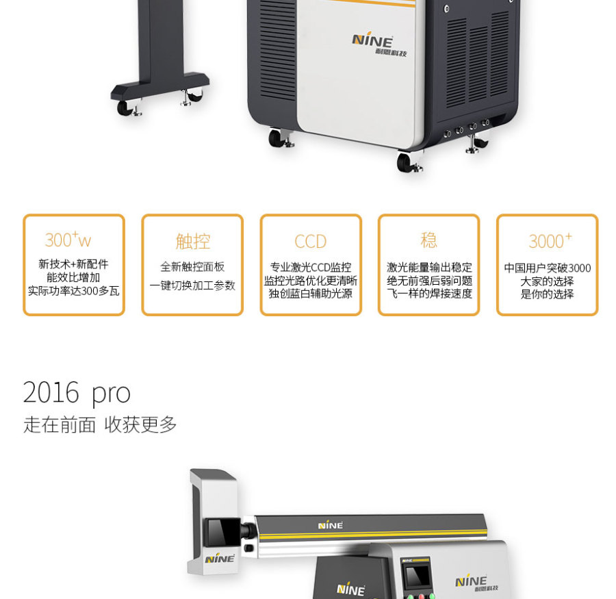 N1广告激光焊接机特性