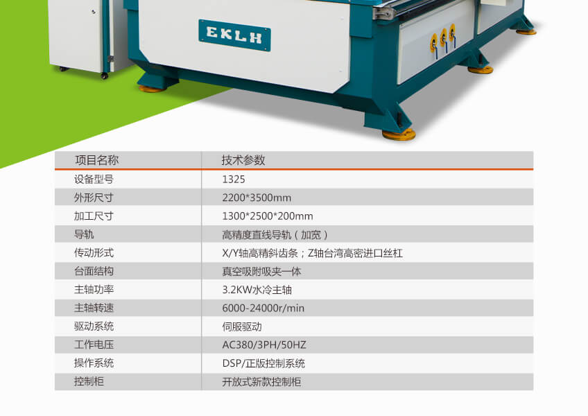 EKLH k3-1325 UV异形雕刻机参数