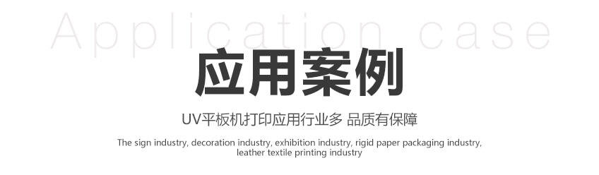 EKLH-UV平板打印機案例標題