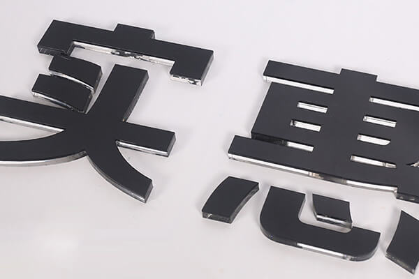 亚克力字