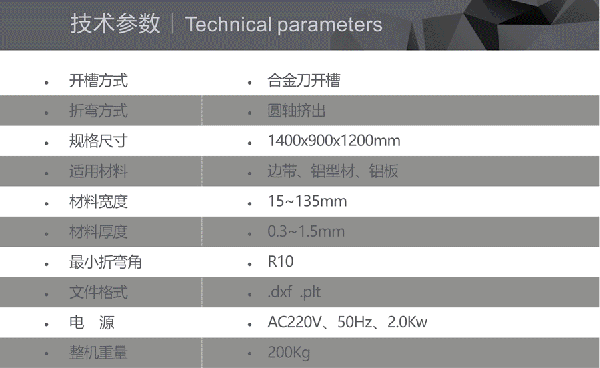 L3-铝型材弯字机技术参数表