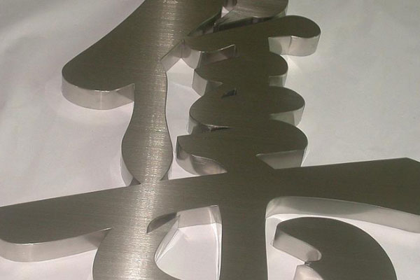 弯字机制作成品 弯字机制作成品