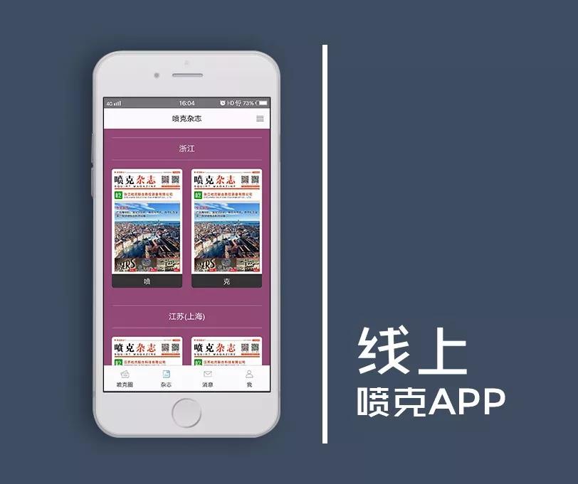 线上的app