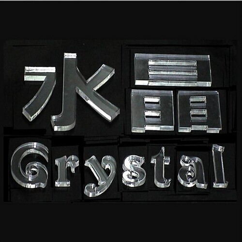激光雕刻机制作的水晶字