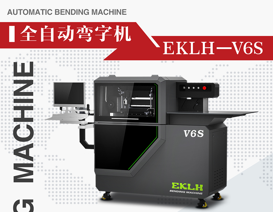 V6S弯字机详情主图